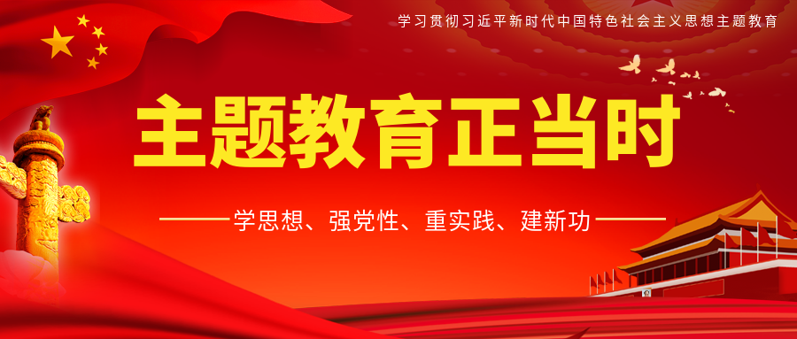 【主题教育正当时①】 一图读懂2023年主题教育工作怎么做